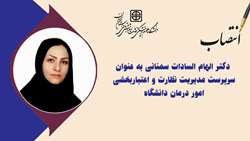  انتصاب سرپرست مدیریت نظارت و اعتباربخشی امور درمان دانشگاه